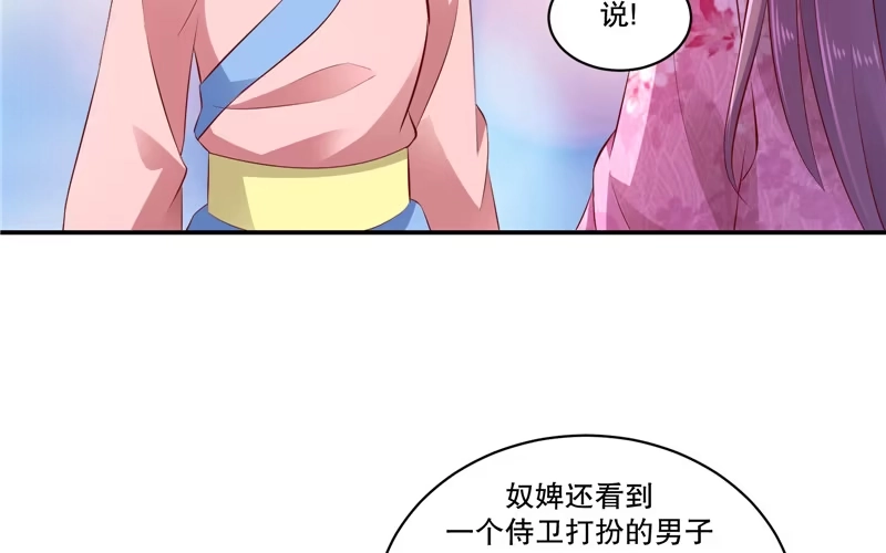 《蛇蝎不好惹：弃后也妖娆》第七十话上 冬儿哭了 第18页