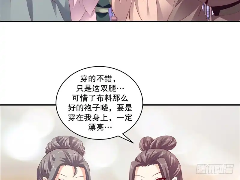 《蛇蝎不好惹：弃后也妖娆》第七十话上 冬儿哭了 第44页