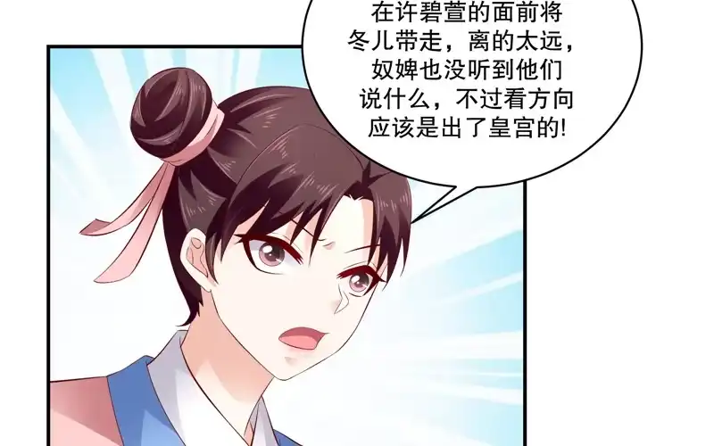 《蛇蝎不好惹：弃后也妖娆》第七十话上 冬儿哭了 第19页