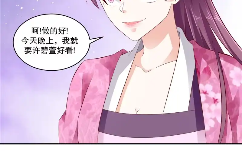 《蛇蝎不好惹：弃后也妖娆》第七十话上 冬儿哭了 第12页