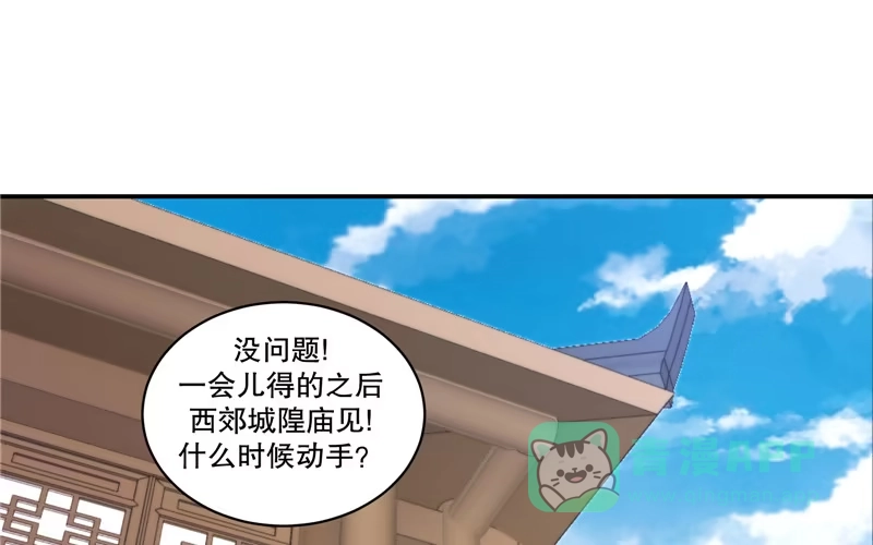 《蛇蝎不好惹：弃后也妖娆》第七十话下 冬儿出事 第11页