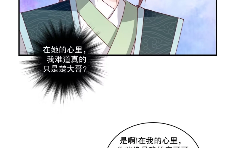 《蛇蝎不好惹：弃后也妖娆》第七十话下 冬儿出事 第32页