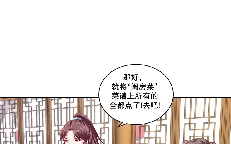 《蛇蝎不好惹：弃后也妖娆》第七十话下 冬儿出事 第17页