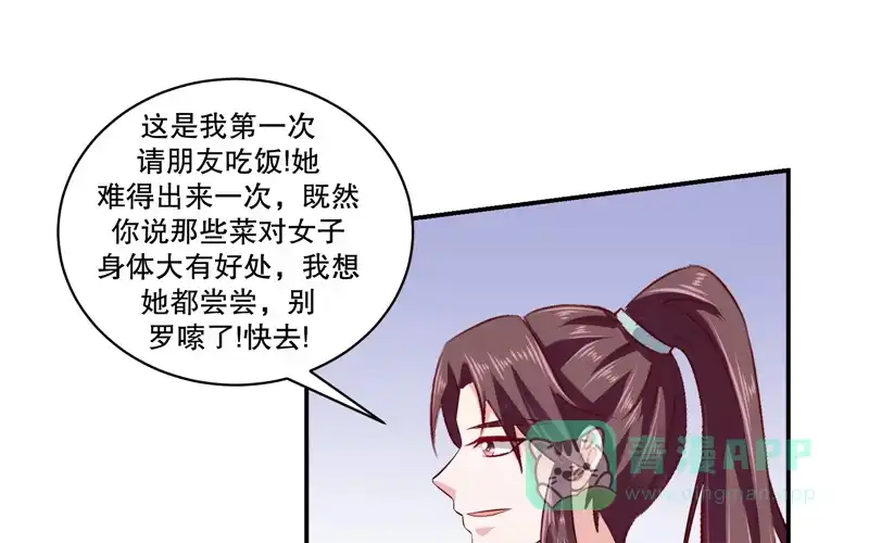《蛇蝎不好惹：弃后也妖娆》第七十话下 冬儿出事 第21页