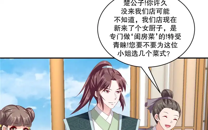 《蛇蝎不好惹：弃后也妖娆》第七十话下 冬儿出事 第15页