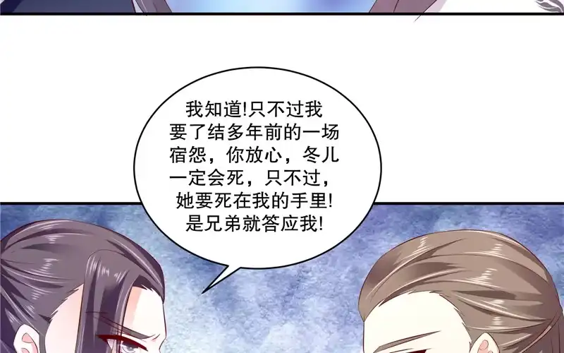 《蛇蝎不好惹：弃后也妖娆》第七十话下 冬儿出事 第9页