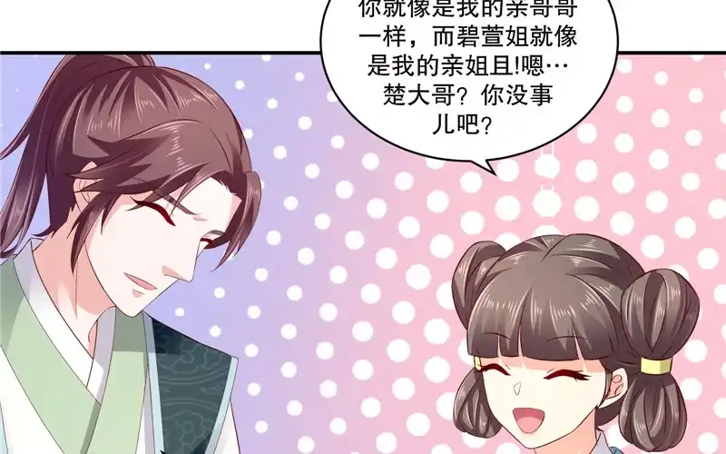 《蛇蝎不好惹：弃后也妖娆》第七十话下 冬儿出事 第33页