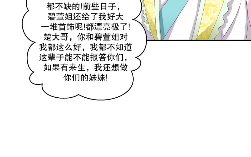 《蛇蝎不好惹：弃后也妖娆》第七十话下 冬儿出事 第30页