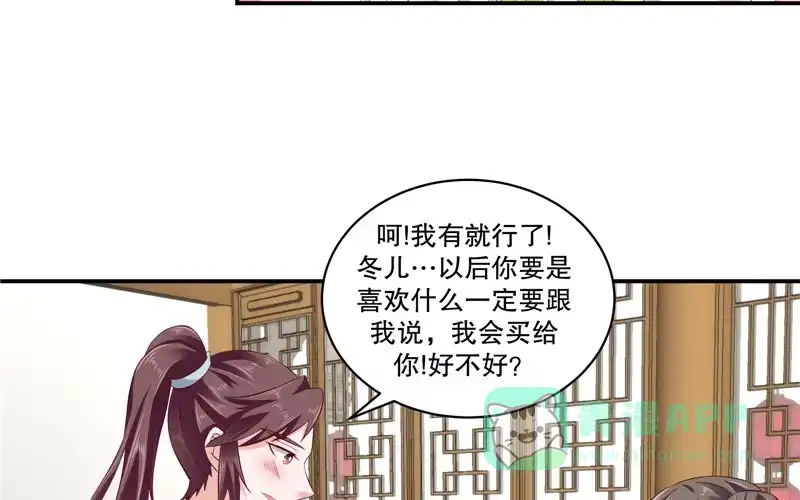 《蛇蝎不好惹：弃后也妖娆》第七十话下 冬儿出事 第26页