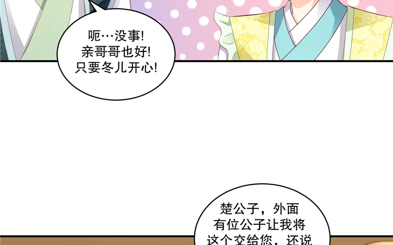 《蛇蝎不好惹：弃后也妖娆》第七十话下 冬儿出事 第34页