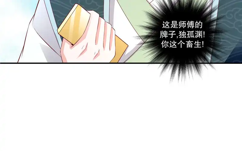 《蛇蝎不好惹：弃后也妖娆》第七十话下 冬儿出事 第40页