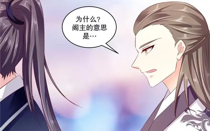 《蛇蝎不好惹：弃后也妖娆》第七十话下 冬儿出事 第8页