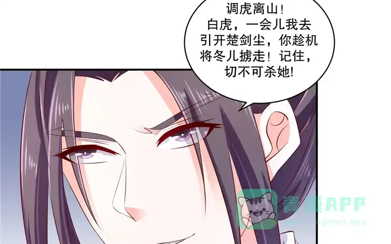 《蛇蝎不好惹：弃后也妖娆》第七十话下 冬儿出事 第6页