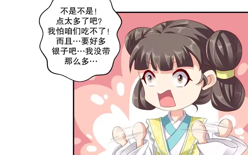 《蛇蝎不好惹：弃后也妖娆》第七十话下 冬儿出事 第25页