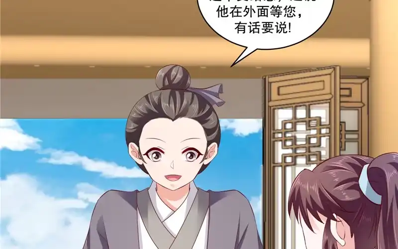 《蛇蝎不好惹：弃后也妖娆》第七十话下 冬儿出事 第35页