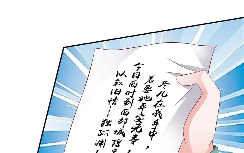 《蛇蝎不好惹：弃后也妖娆》第七十话下 冬儿出事 第49页