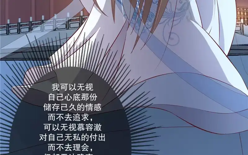《蛇蝎不好惹：弃后也妖娆》第七十一话上 都到齐了 第59页