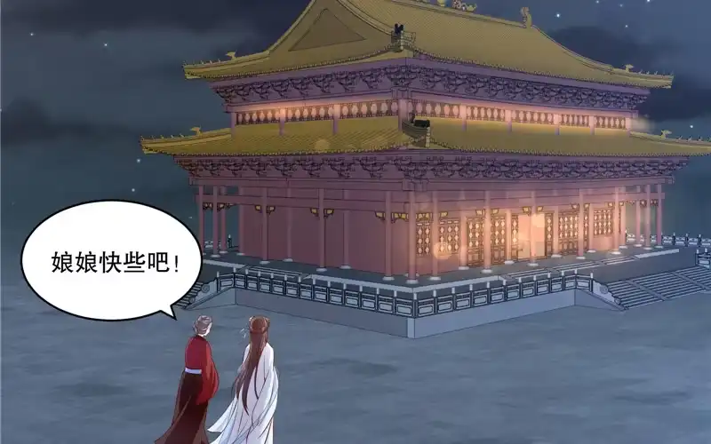 《蛇蝎不好惹：弃后也妖娆》第七十一话上 都到齐了 第55页