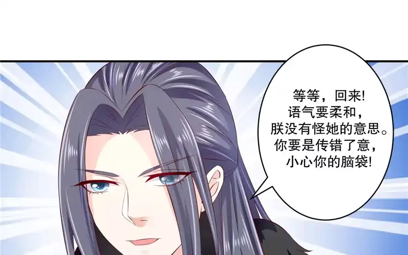 《蛇蝎不好惹：弃后也妖娆》第七十一话上 都到齐了 第37页