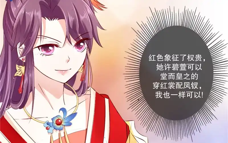 《蛇蝎不好惹：弃后也妖娆》第七十一话上 都到齐了 第4页