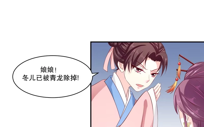 《蛇蝎不好惹：弃后也妖娆》第七十一话上 都到齐了 第47页