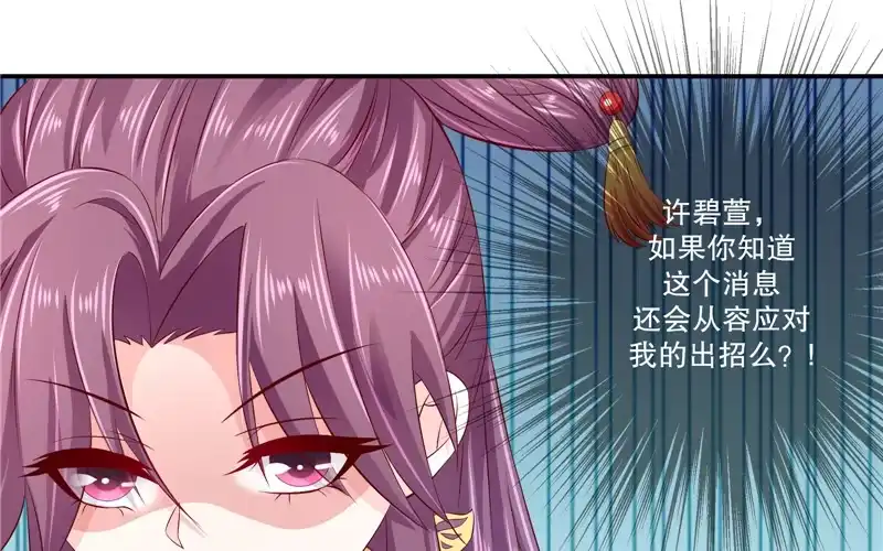 《蛇蝎不好惹：弃后也妖娆》第七十一话上 都到齐了 第49页