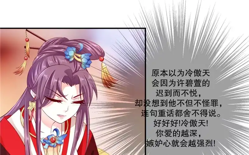 《蛇蝎不好惹：弃后也妖娆》第七十一话上 都到齐了 第42页