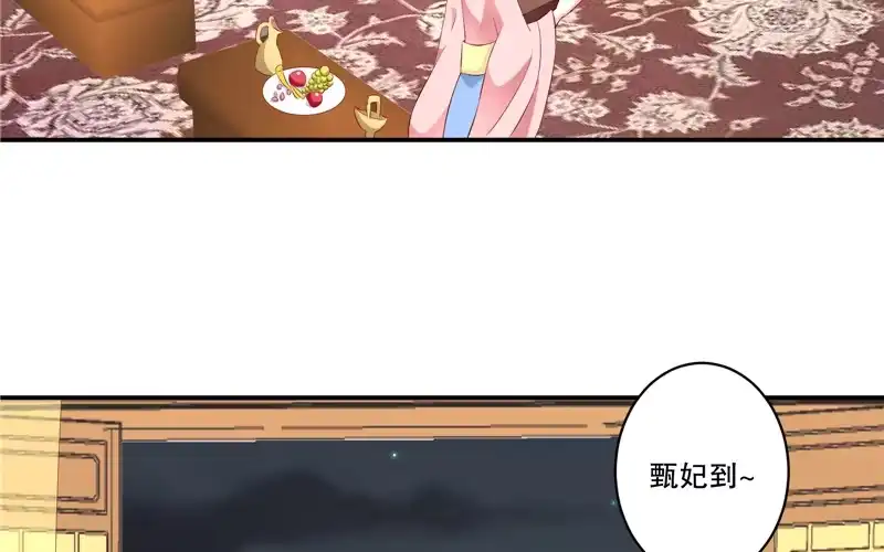 《蛇蝎不好惹：弃后也妖娆》第七十一话上 都到齐了 第7页
