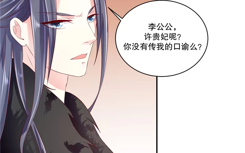 《蛇蝎不好惹：弃后也妖娆》第七十一话上 都到齐了 第33页