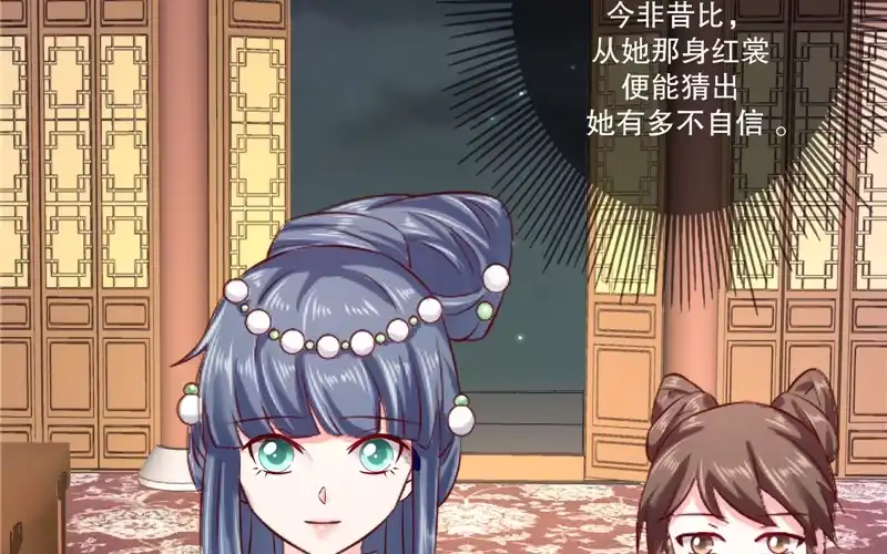 《蛇蝎不好惹：弃后也妖娆》第七十一话上 都到齐了 第18页