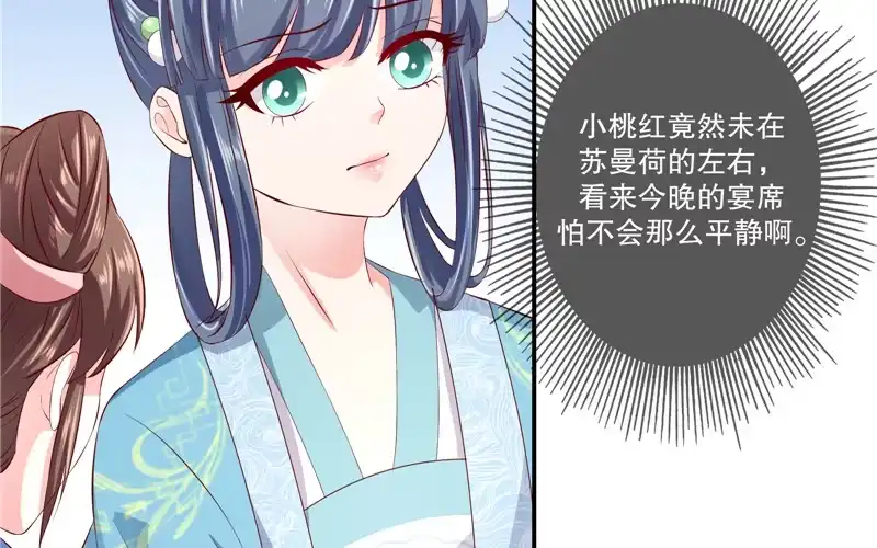 《蛇蝎不好惹：弃后也妖娆》第七十一话上 都到齐了 第24页