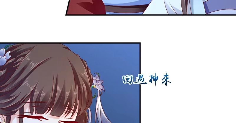 《蛇蝎不好惹：弃后也妖娆》第七十一话下 担心 第15页