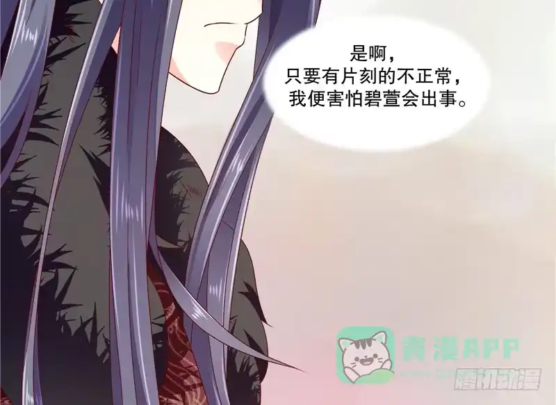 《蛇蝎不好惹：弃后也妖娆》第七十一话下 担心 第31页
