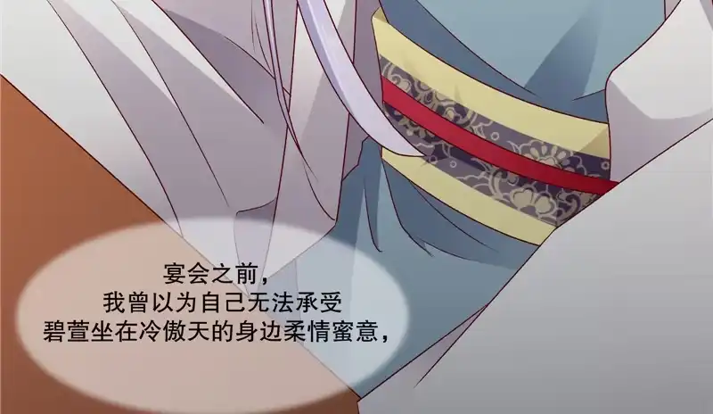 《蛇蝎不好惹：弃后也妖娆》第七十一话下 担心 第45页