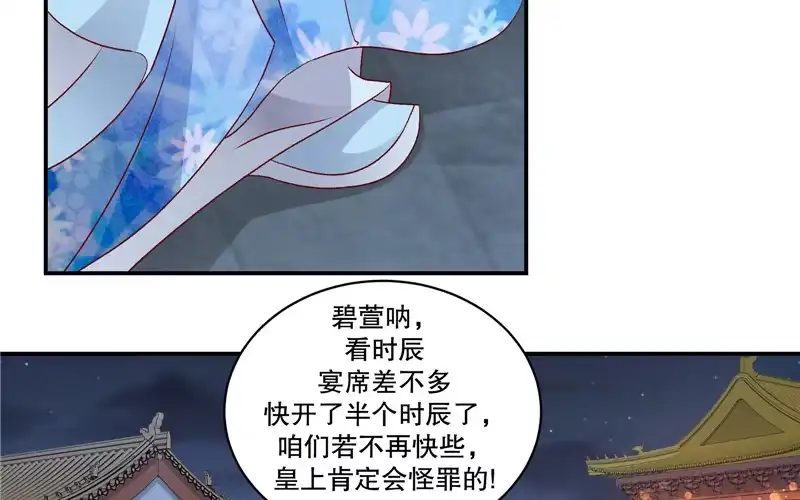 《蛇蝎不好惹：弃后也妖娆》第七十一话下 担心 第2页
