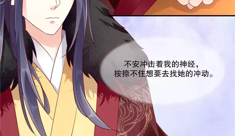 《蛇蝎不好惹：弃后也妖娆》第七十一话下 担心 第38页