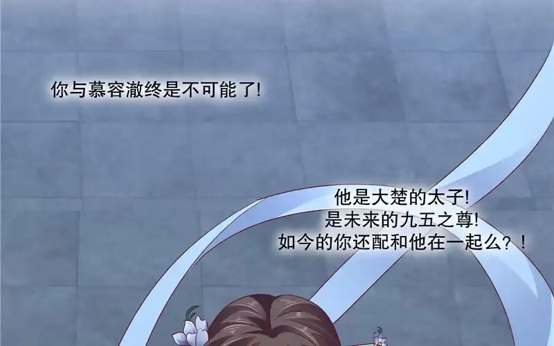 《蛇蝎不好惹：弃后也妖娆》第七十一话下 担心 第8页