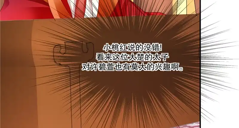 《蛇蝎不好惹：弃后也妖娆》第七十一话下 担心 第55页