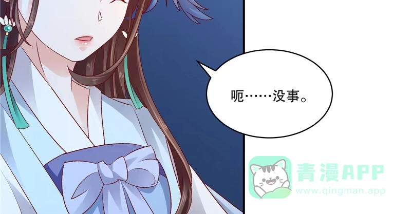 《蛇蝎不好惹：弃后也妖娆》第七十一话下 担心 第16页