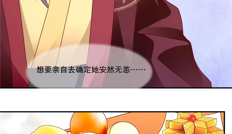 《蛇蝎不好惹：弃后也妖娆》第七十一话下 担心 第39页