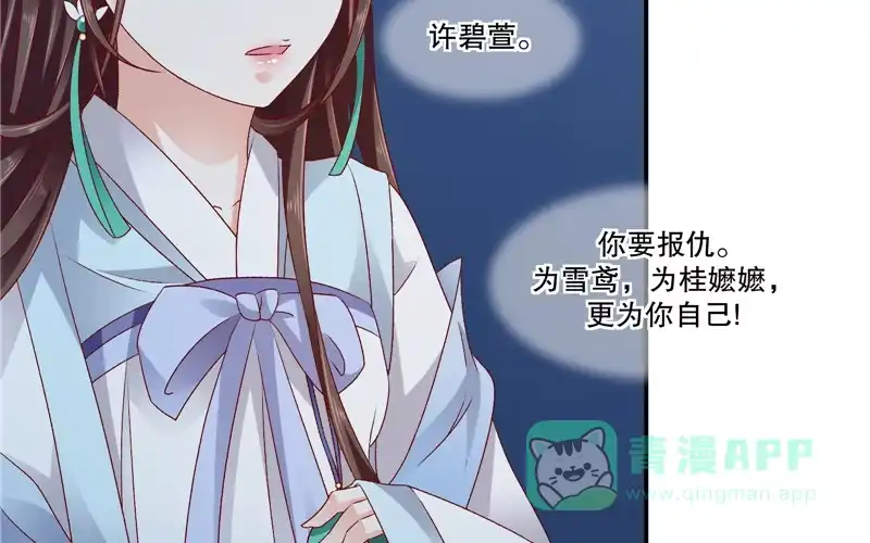 《蛇蝎不好惹：弃后也妖娆》第七十一话下 担心 第6页