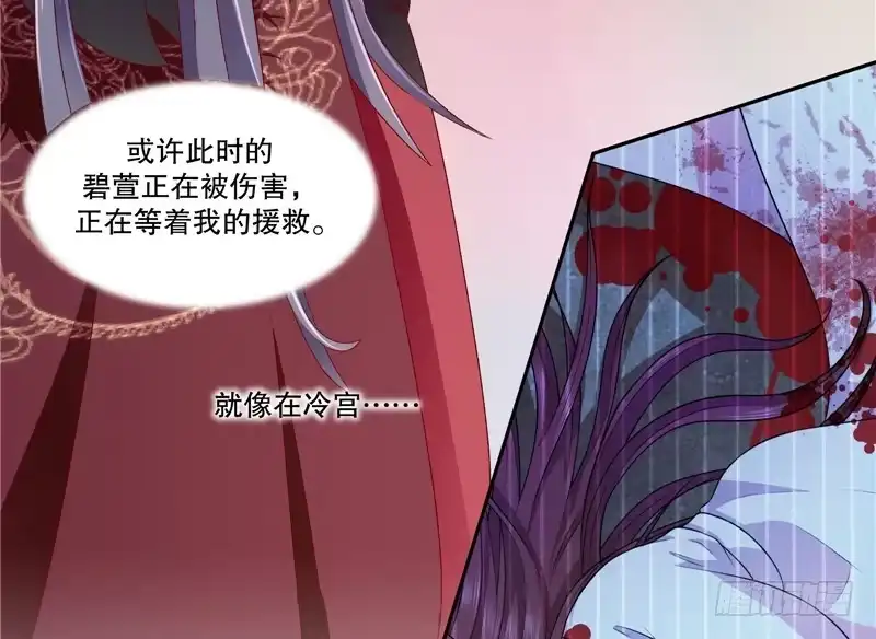 《蛇蝎不好惹：弃后也妖娆》第七十一话下 担心 第32页