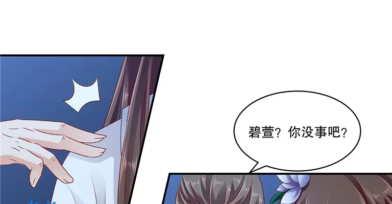 《蛇蝎不好惹：弃后也妖娆》第七十一话下 担心 第13页