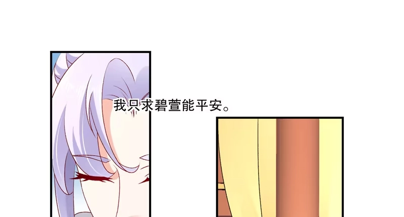 《蛇蝎不好惹：弃后也妖娆》第七十一话下 担心 第47页