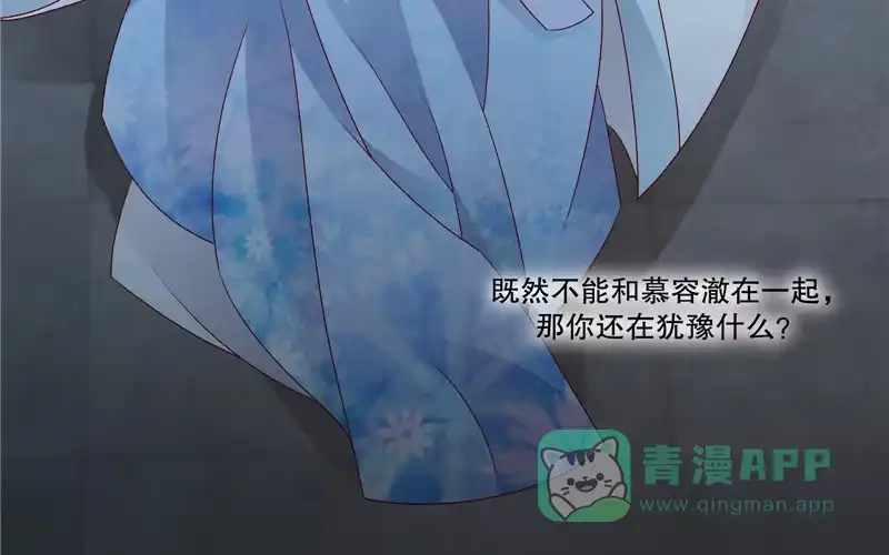《蛇蝎不好惹：弃后也妖娆》第七十一话下 担心 第11页