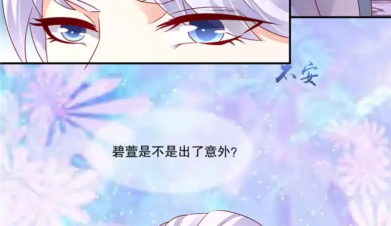 《蛇蝎不好惹：弃后也妖娆》第七十一话下 担心 第42页