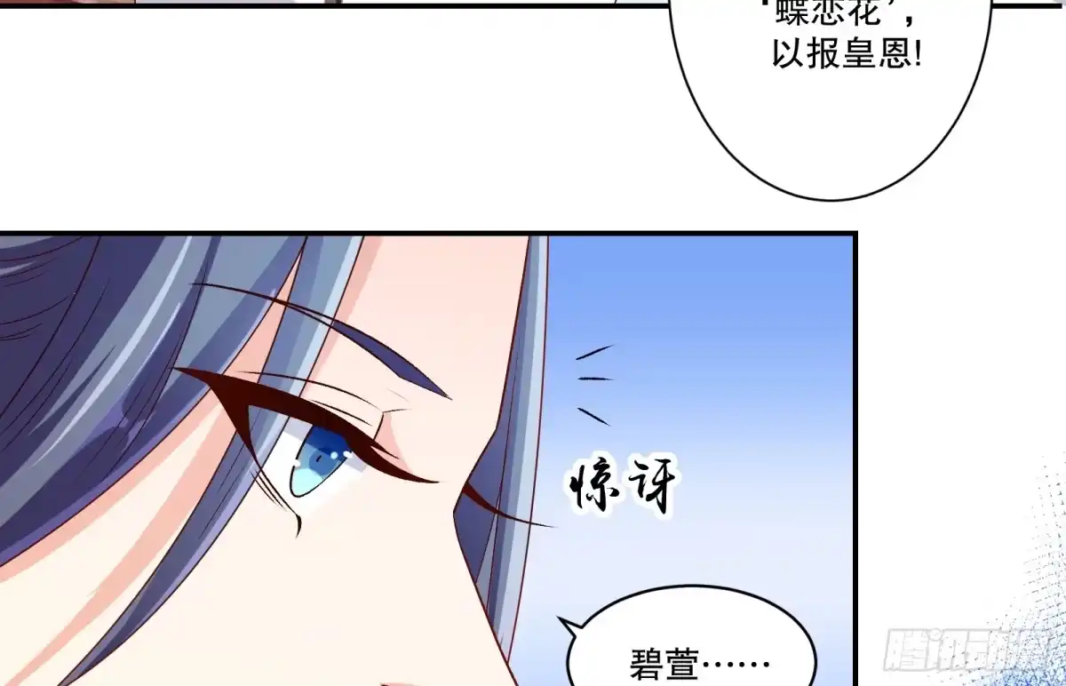 《蛇蝎不好惹：弃后也妖娆》第七十二话上 只爱你一人 第20页