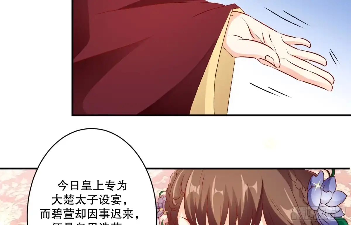 《蛇蝎不好惹：弃后也妖娆》第七十二话上 只爱你一人 第18页
