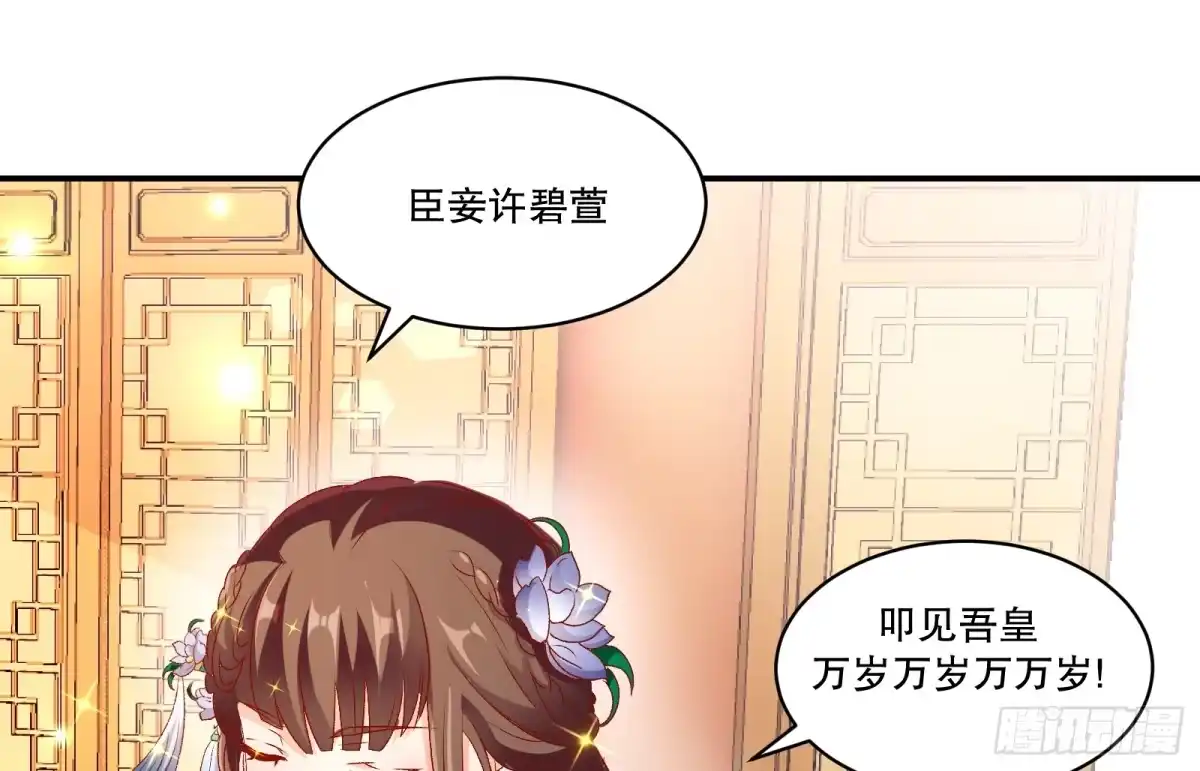《蛇蝎不好惹：弃后也妖娆》第七十二话上 只爱你一人 第13页