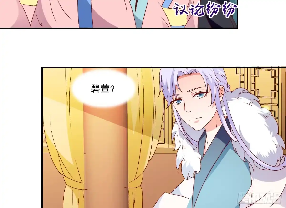 《蛇蝎不好惹：弃后也妖娆》第七十二话上 只爱你一人 第5页